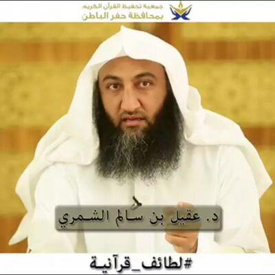 صورة عقيل سالم الشمري